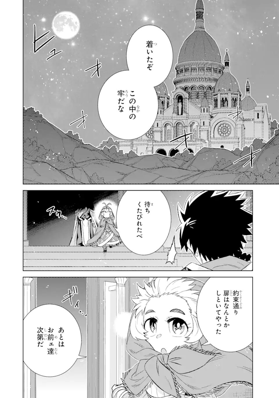 世界でただ一人の魔物使い～転職したら魔王に間違われました～ 第40.3話 - Page 10