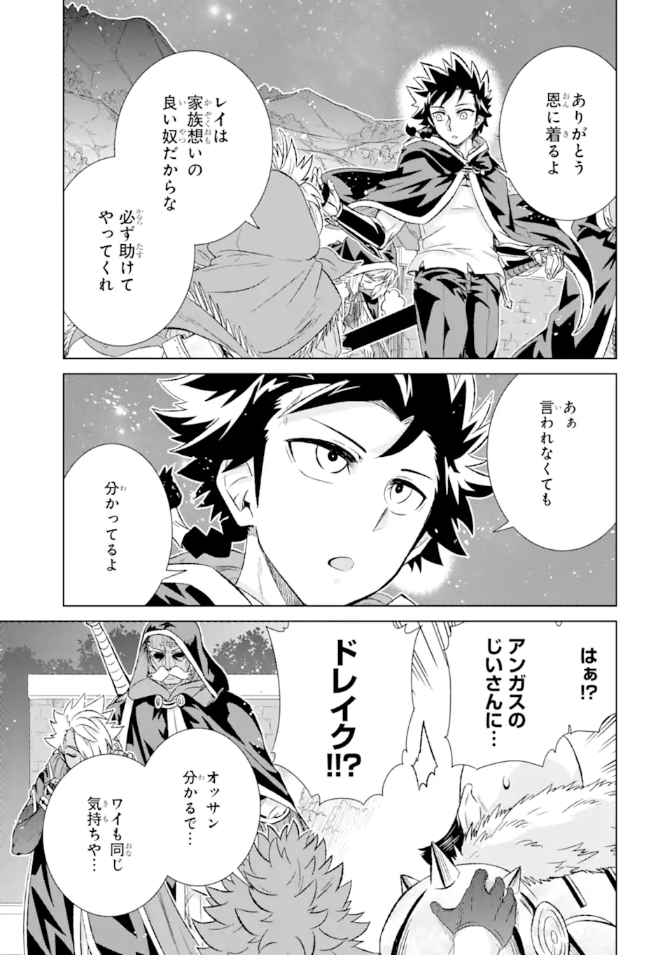 世界でただ一人の魔物使い～転職したら魔王に間違われました～ 第40.3話 - Page 11