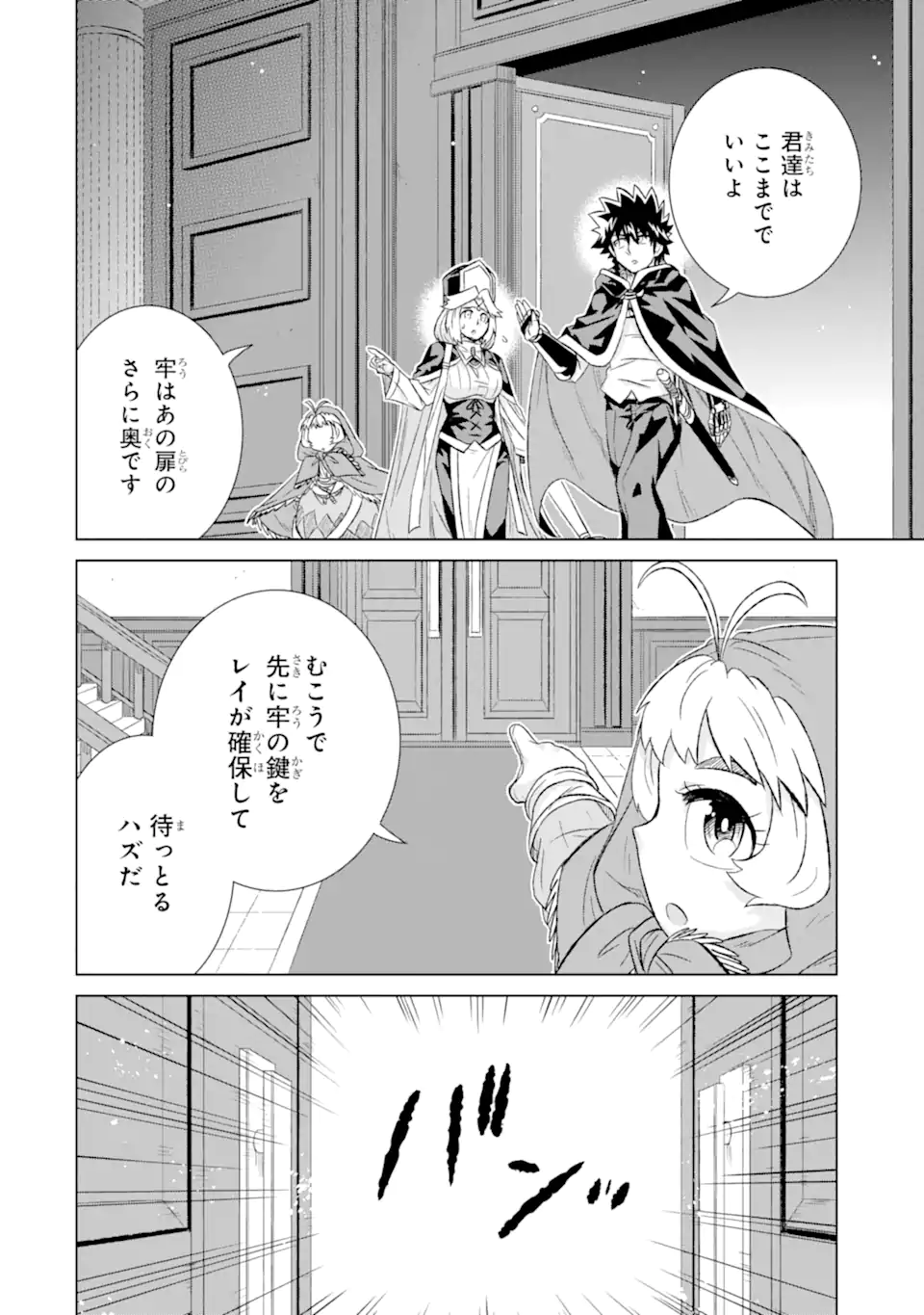 世界でただ一人の魔物使い～転職したら魔王に間違われました～ 第40.3話 - Page 12