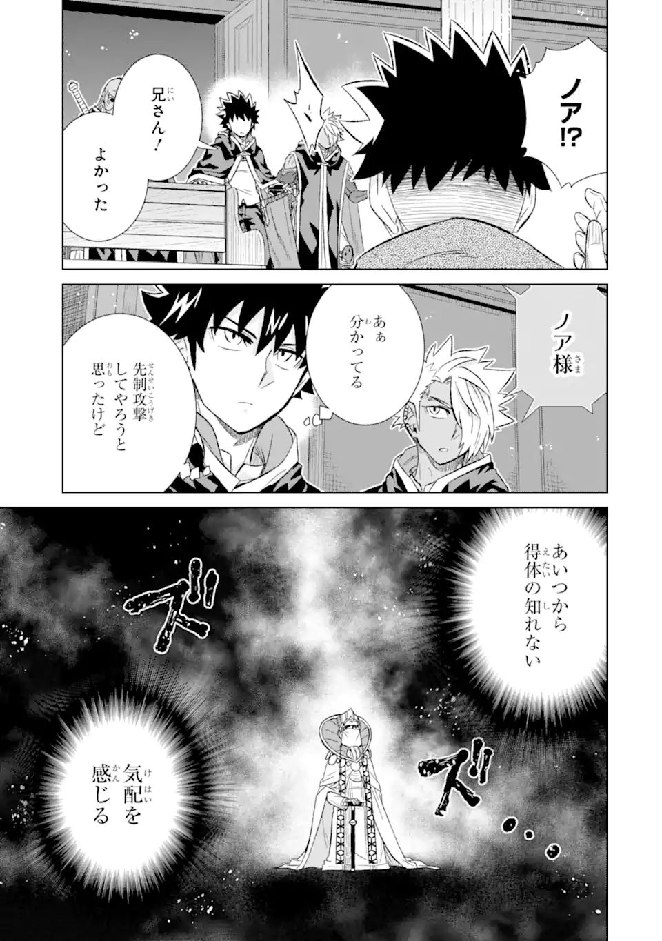 世界でただ一人の魔物使い～転職したら魔王に間違われました～ 第41.1話 - Page 6