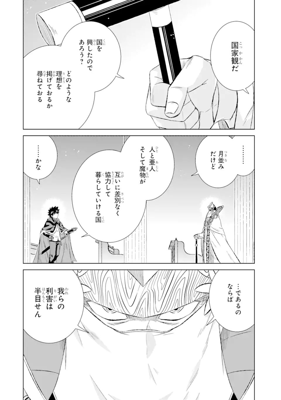 世界でただ一人の魔物使い～転職したら魔王に間違われました～ 第41.1話 - Page 11