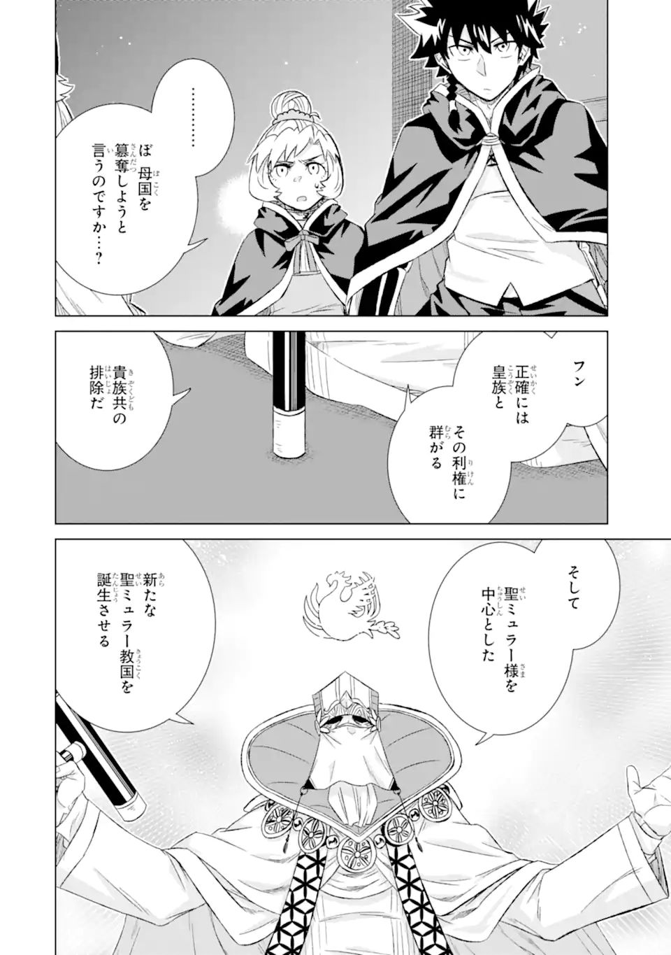 世界でただ一人の魔物使い～転職したら魔王に間違われました～ 第41.2話 - Page 1