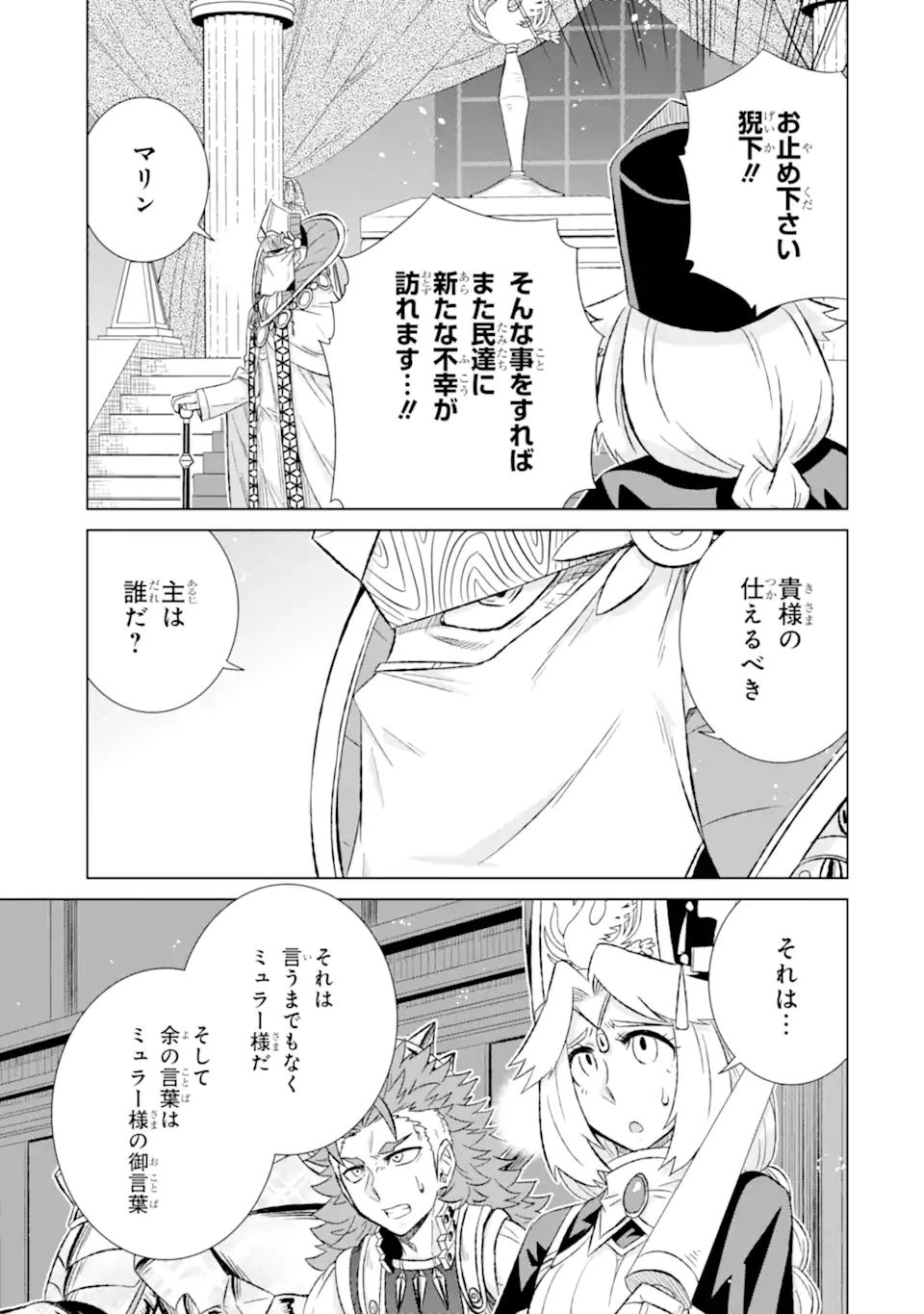 世界でただ一人の魔物使い～転職したら魔王に間違われました～ 第41.2話 - Page 3