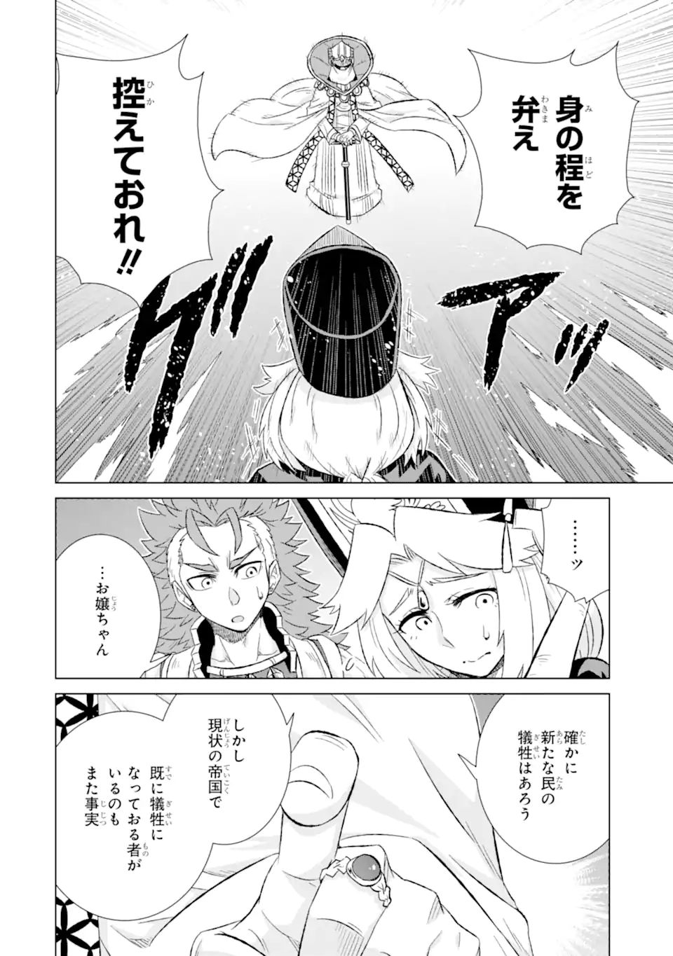 世界でただ一人の魔物使い～転職したら魔王に間違われました～ 第41.2話 - Page 4