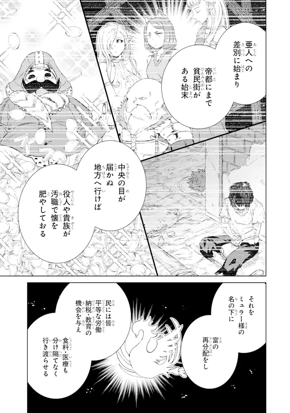 世界でただ一人の魔物使い～転職したら魔王に間違われました～ 第41.2話 - Page 5