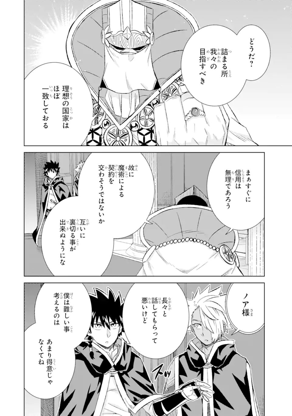 世界でただ一人の魔物使い～転職したら魔王に間違われました～ 第41.2話 - Page 6