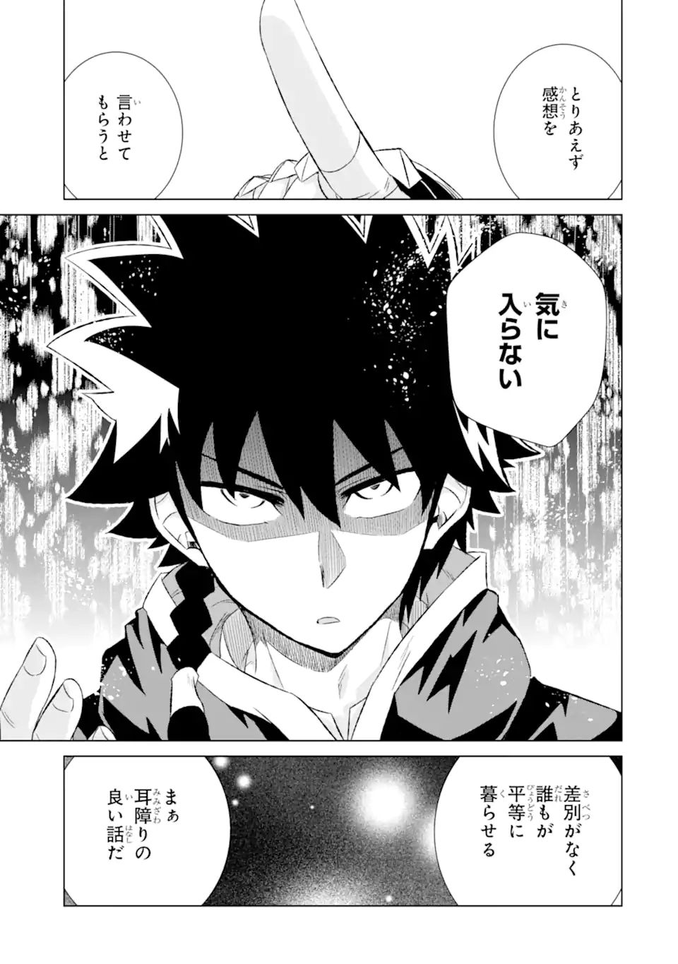 世界でただ一人の魔物使い～転職したら魔王に間違われました～ 第41.2話 - Page 7