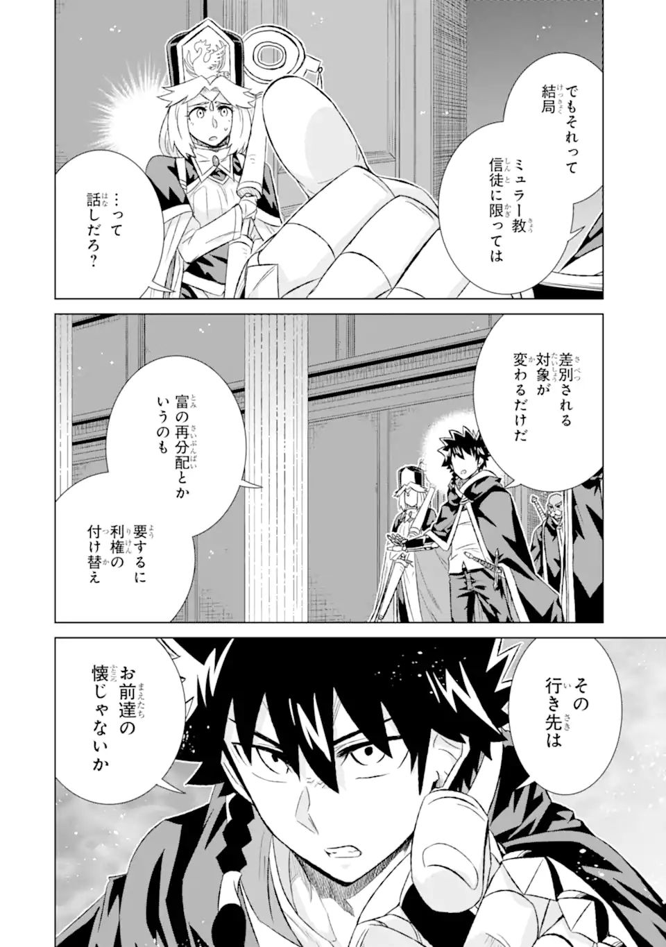 世界でただ一人の魔物使い～転職したら魔王に間違われました～ 第41.2話 - Page 8