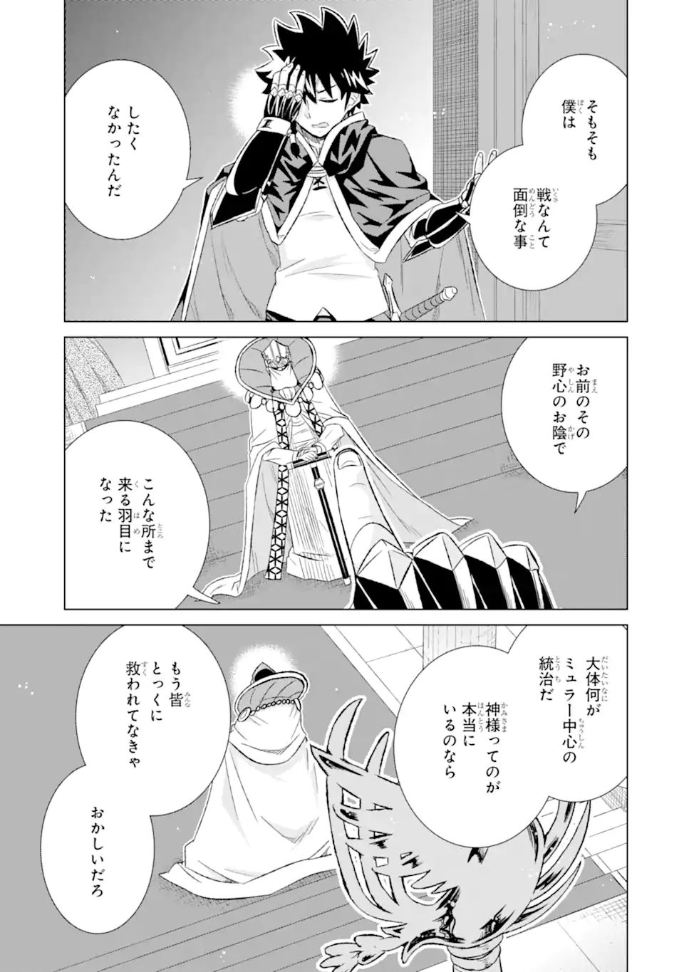 世界でただ一人の魔物使い～転職したら魔王に間違われました～ 第41.2話 - Page 8