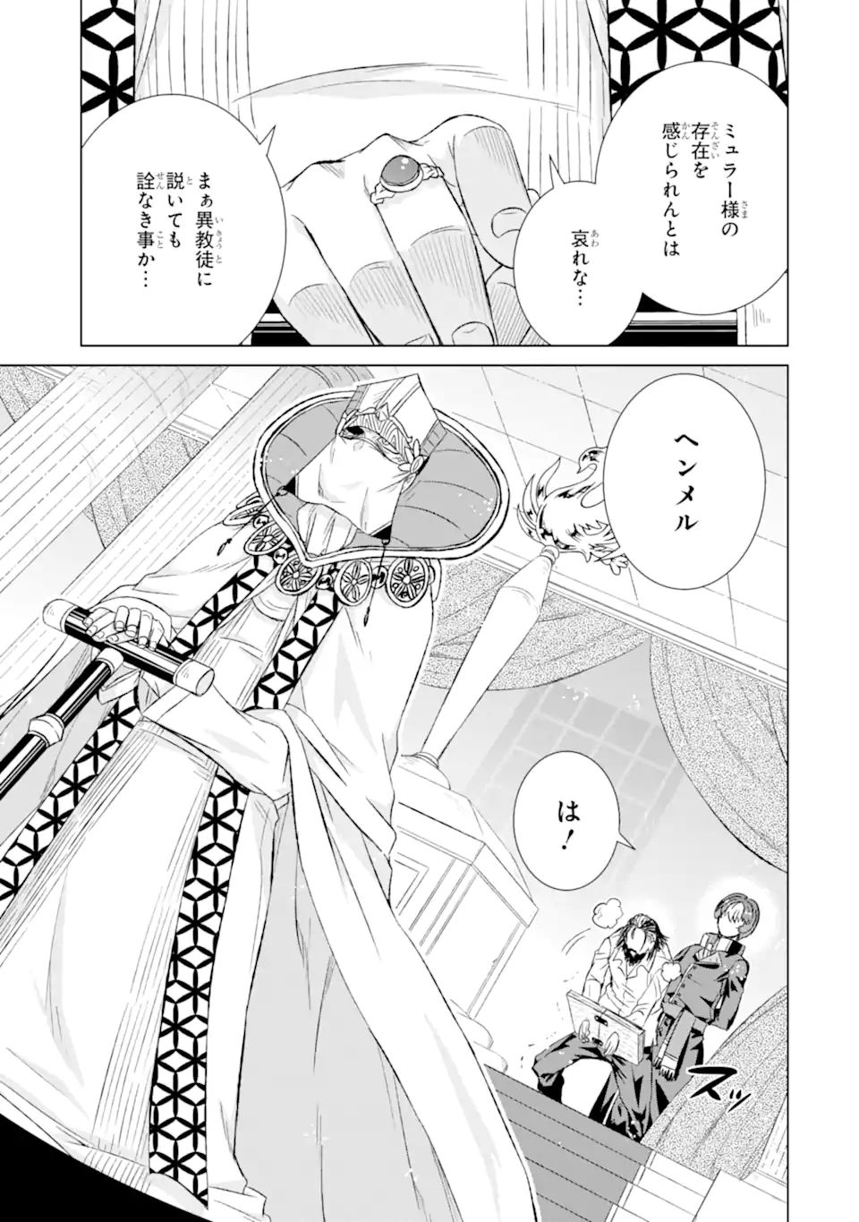 世界でただ一人の魔物使い～転職したら魔王に間違われました～ 第41.2話 - Page 11