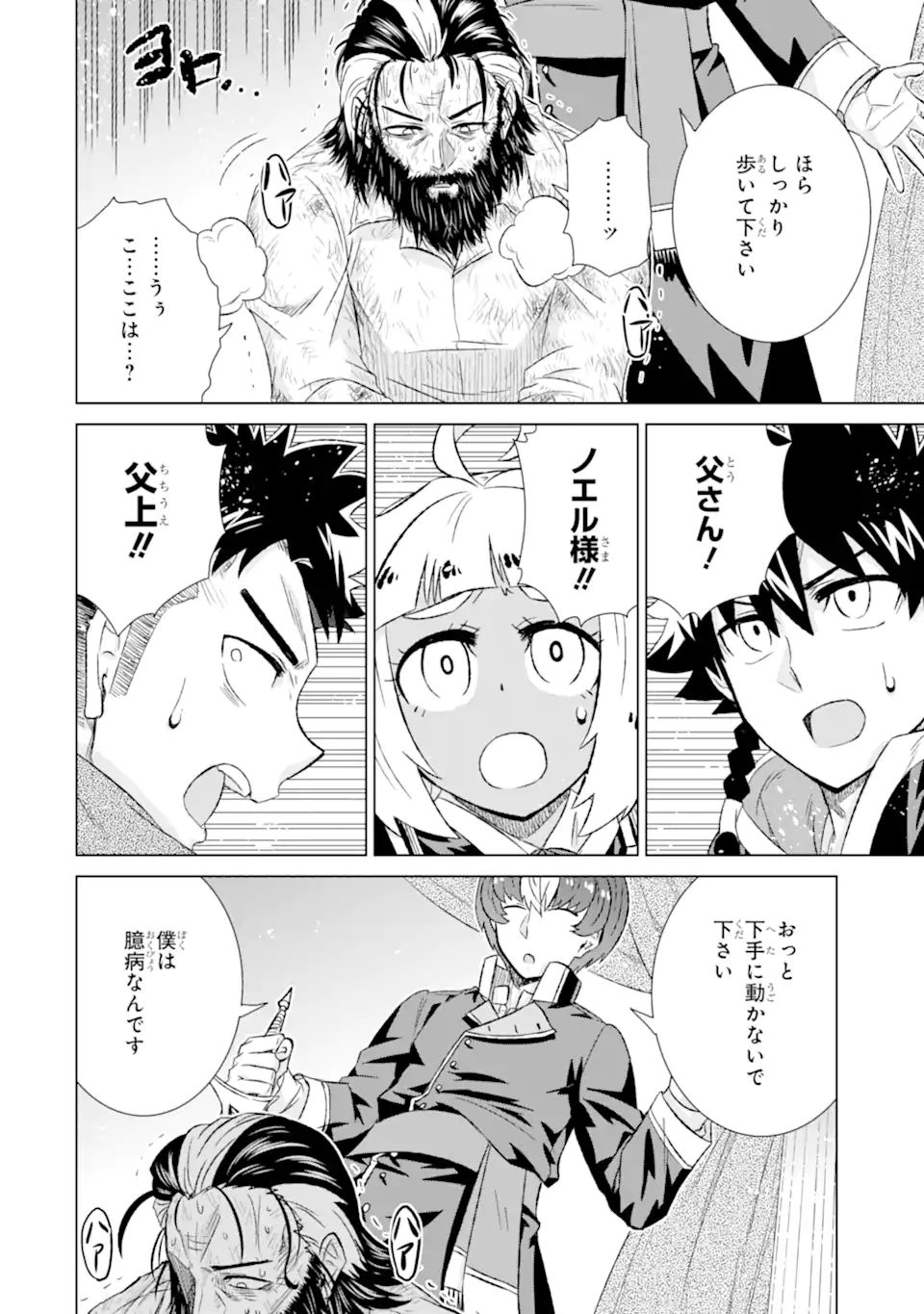 世界でただ一人の魔物使い～転職したら魔王に間違われました～ 第41.2話 - Page 12