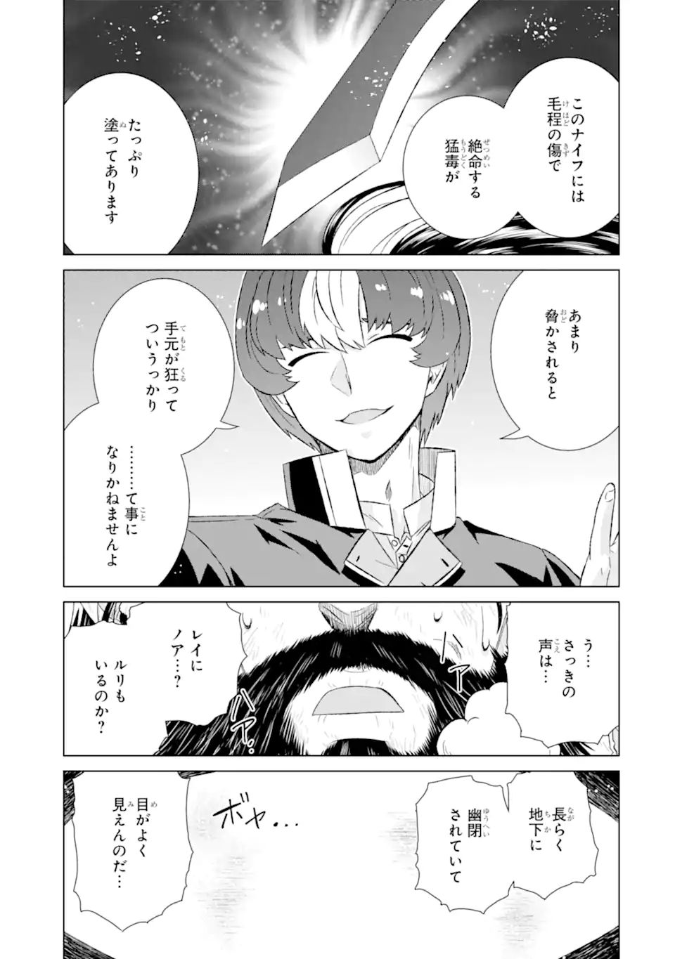 世界でただ一人の魔物使い～転職したら魔王に間違われました～ 第41.2話 - Page 13