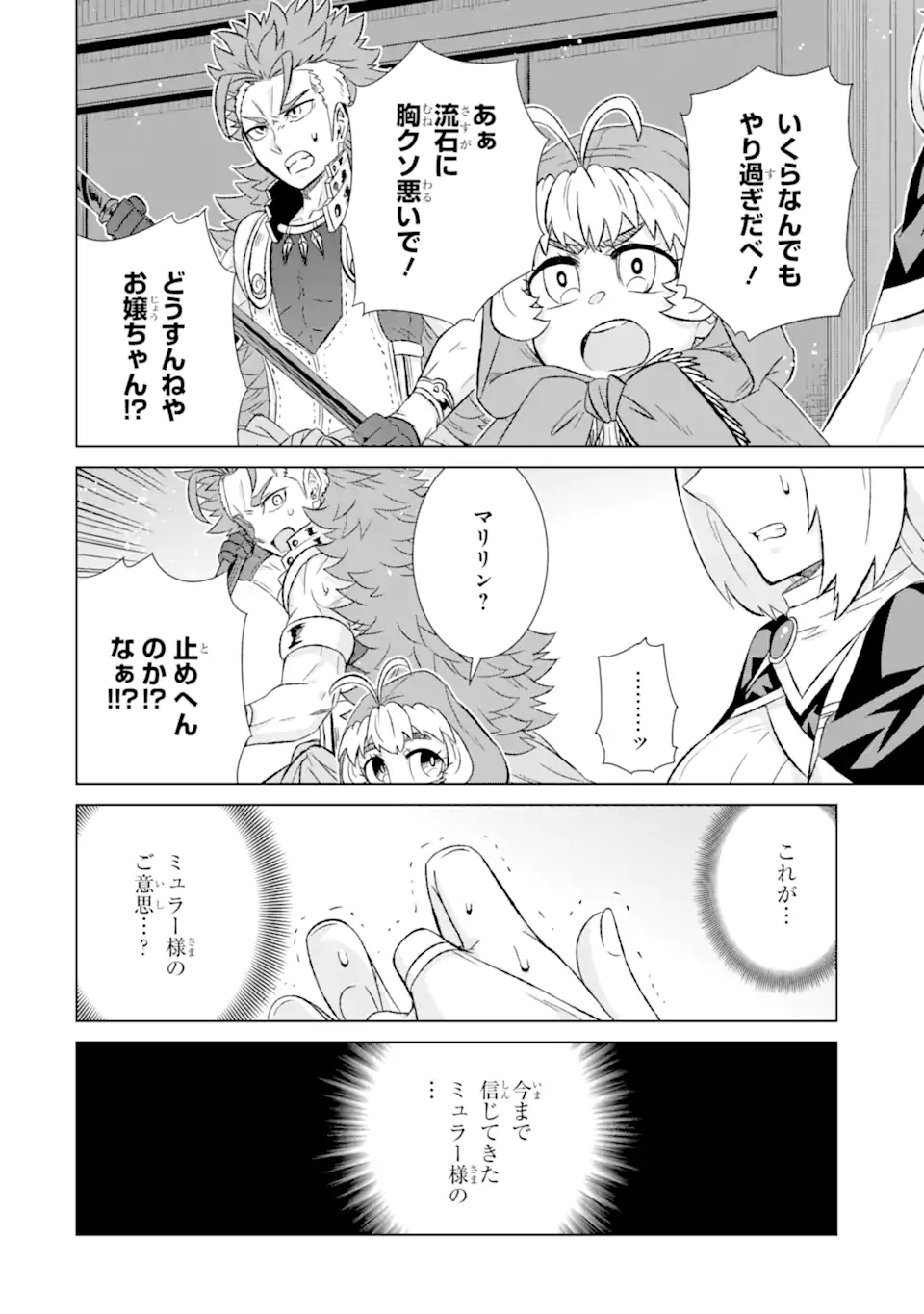 世界でただ一人の魔物使い～転職したら魔王に間違われました～ 第41.3話 - Page 4