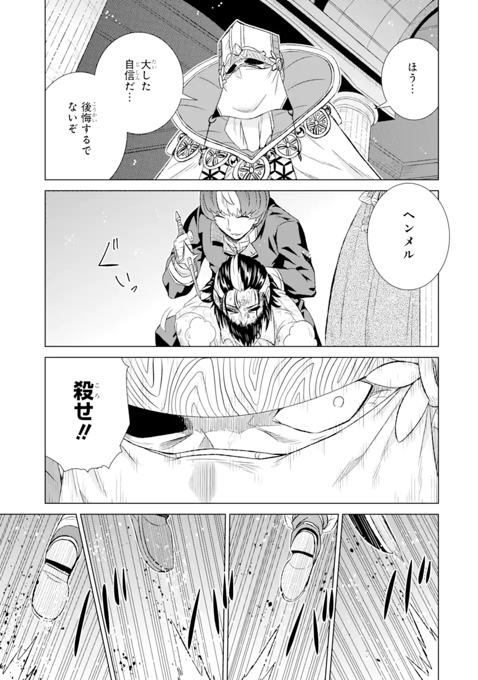 世界でただ一人の魔物使い～転職したら魔王に間違われました～ 第41.3話 - Page 8