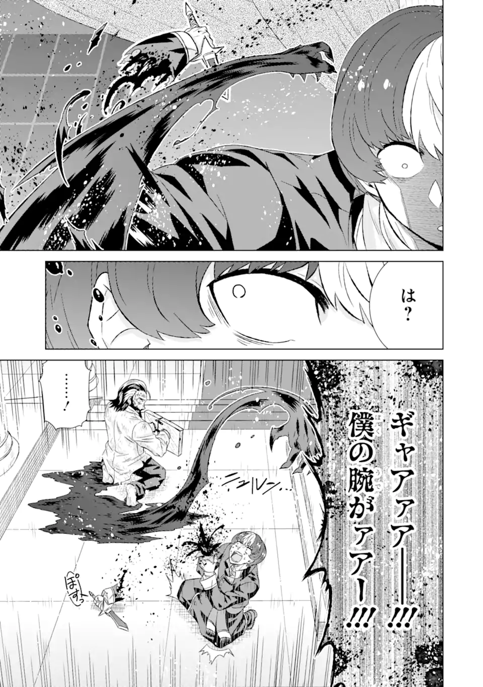 世界でただ一人の魔物使い～転職したら魔王に間違われました～ 第41.3話 - Page 12