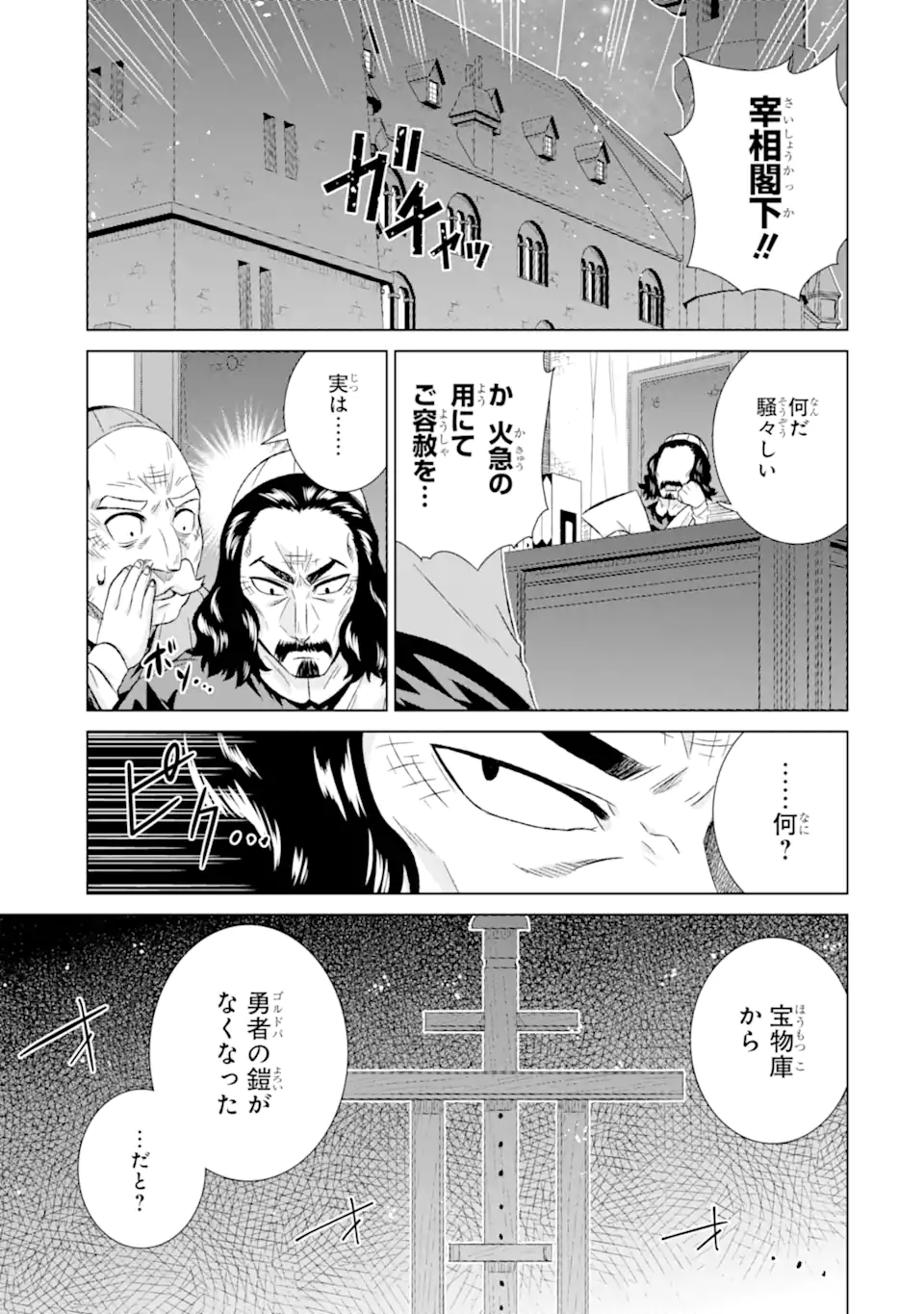 世界でただ一人の魔物使い～転職したら魔王に間違われました～ 第42.1話 - Page 2