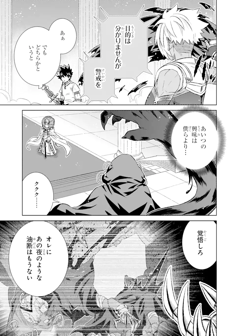 世界でただ一人の魔物使い～転職したら魔王に間違われました～ 第42.1話 - Page 5