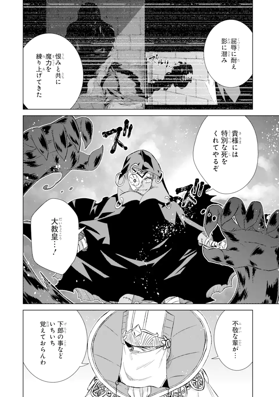 世界でただ一人の魔物使い～転職したら魔王に間違われました～ 第42.1話 - Page 7