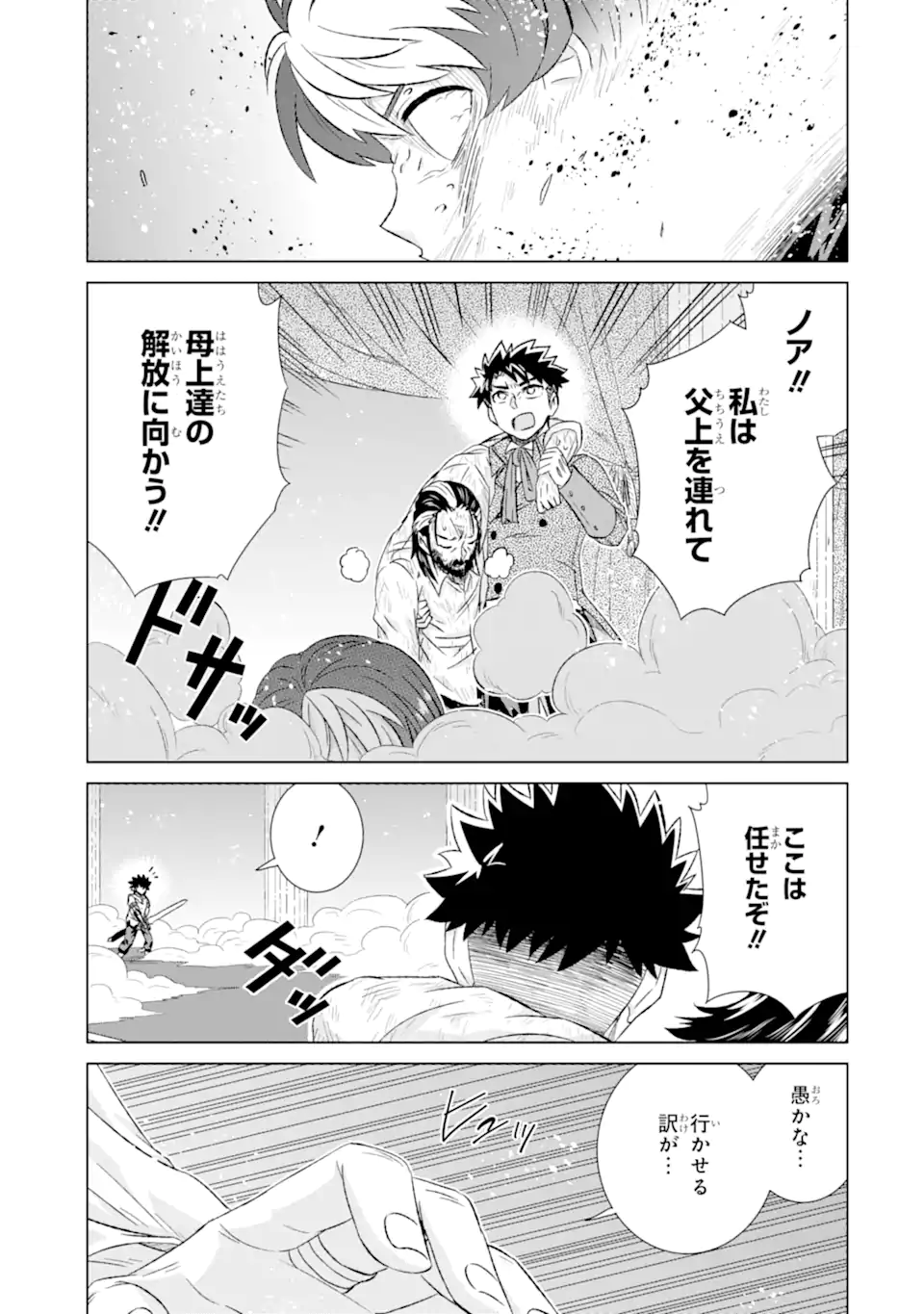 世界でただ一人の魔物使い～転職したら魔王に間違われました～ 第42.1話 - Page 9