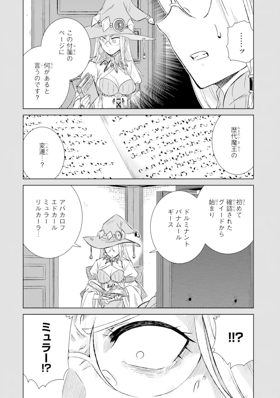 世界でただ一人の魔物使い～転職したら魔王に間違われました～ 第42.1話 - Page 15