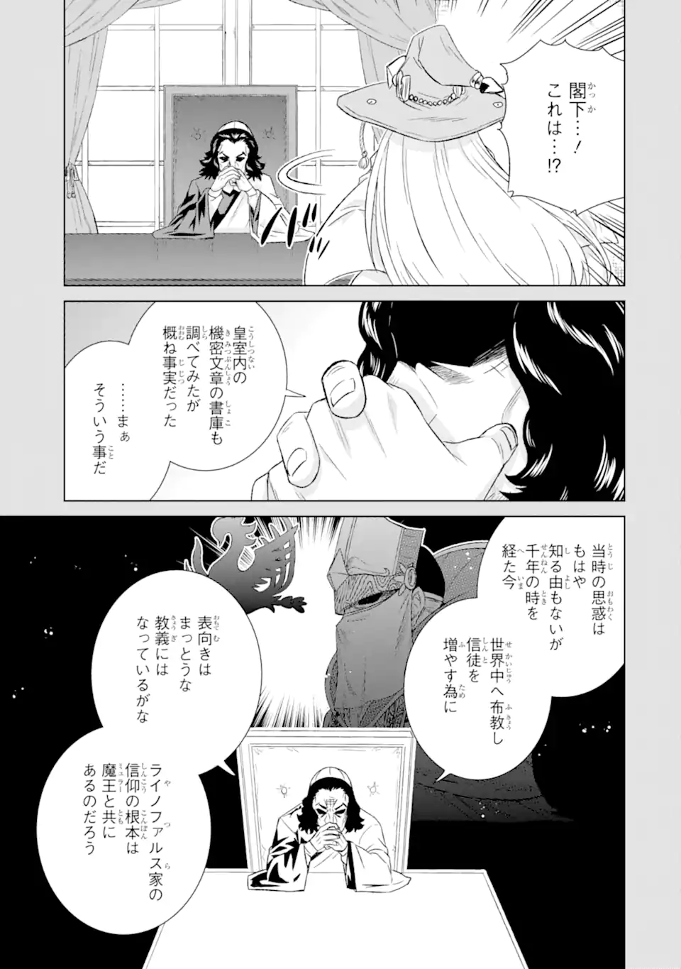 世界でただ一人の魔物使い～転職したら魔王に間違われました～ 第42.1話 - Page 16