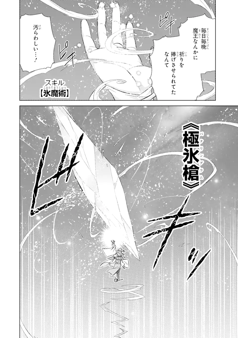 世界でただ一人の魔物使い～転職したら魔王に間違われました～ 第42.1話 - Page 16