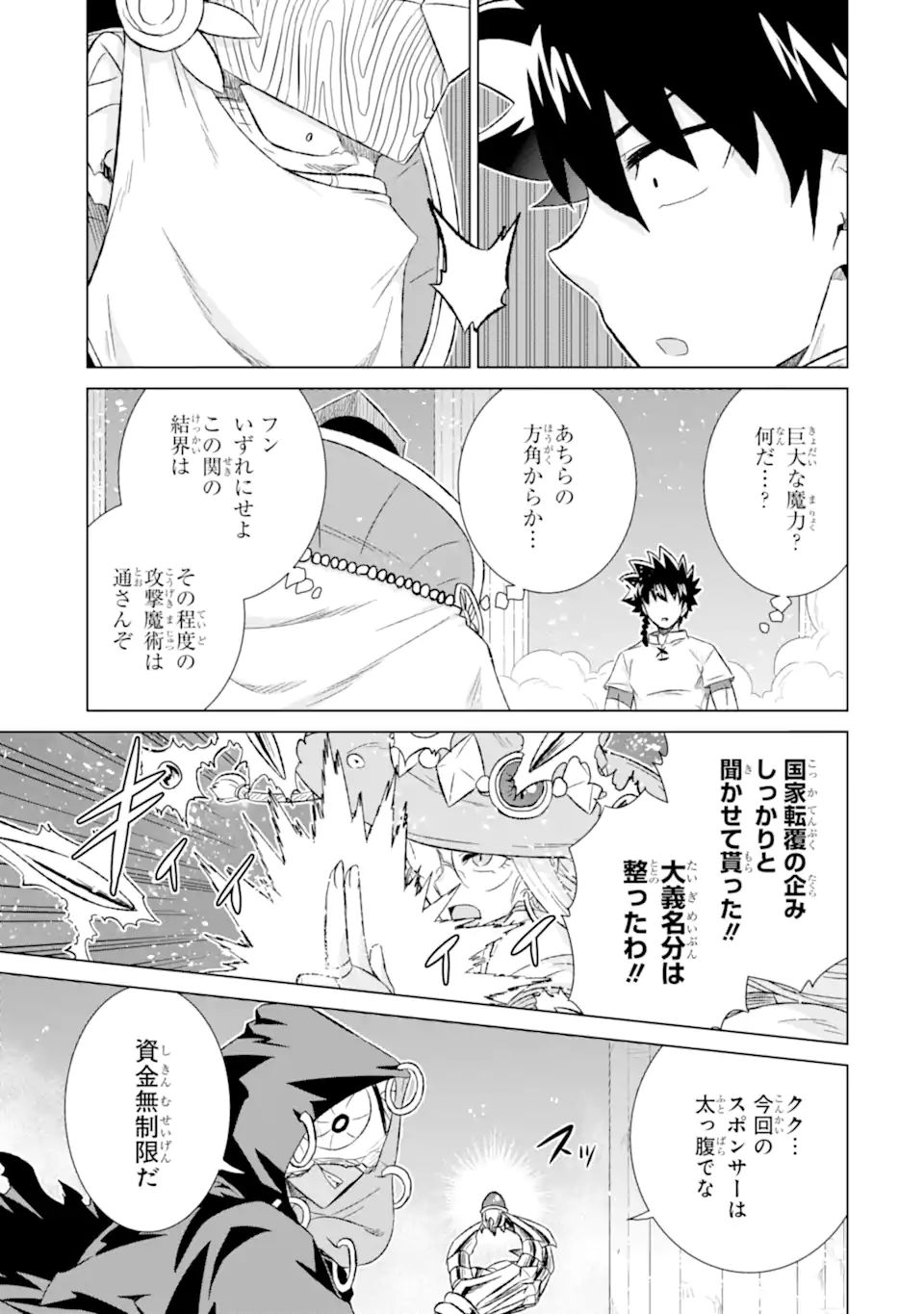 世界でただ一人の魔物使い～転職したら魔王に間違われました～ 第42.2話 - Page 2