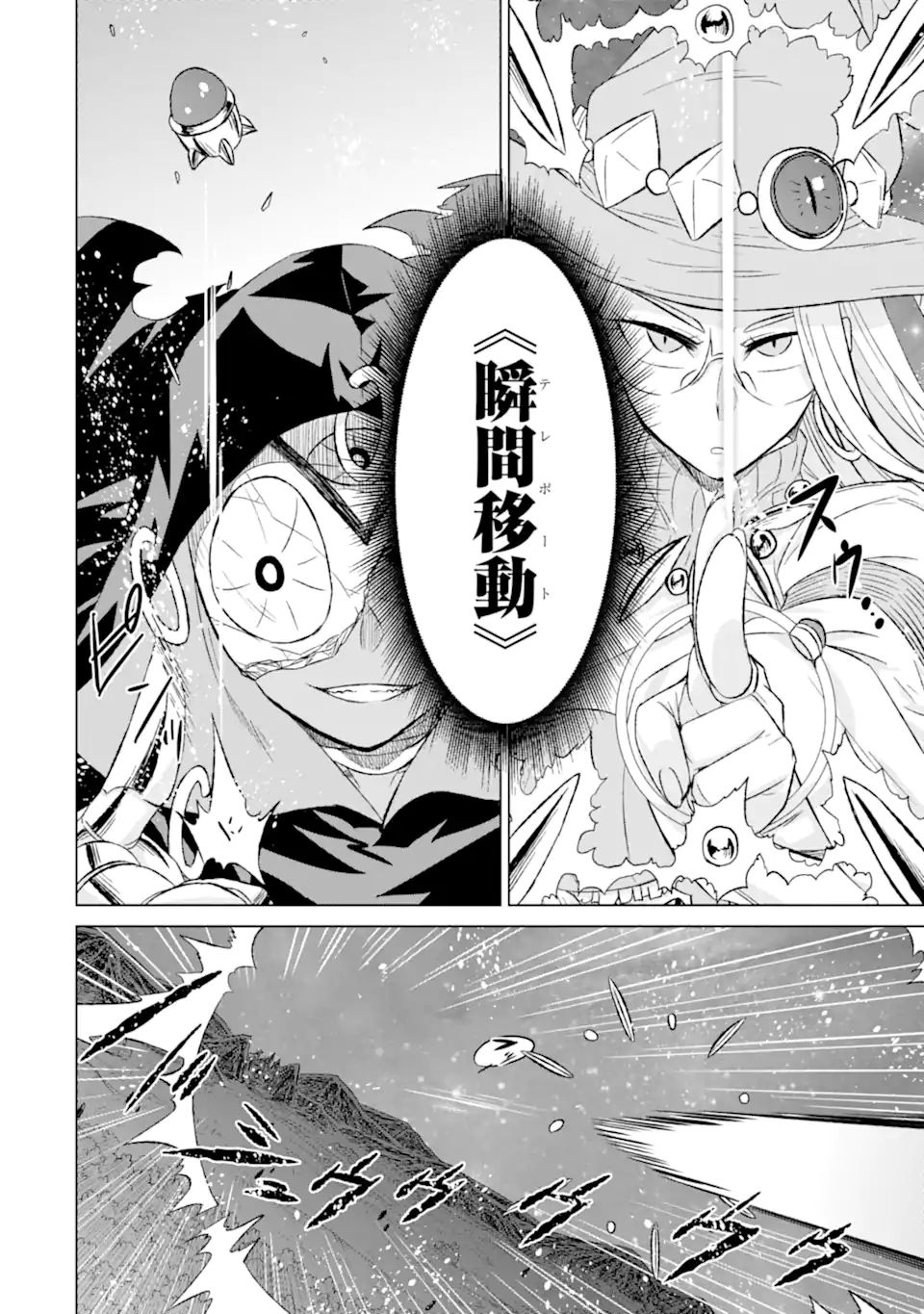 世界でただ一人の魔物使い～転職したら魔王に間違われました～ 第42.2話 - Page 3