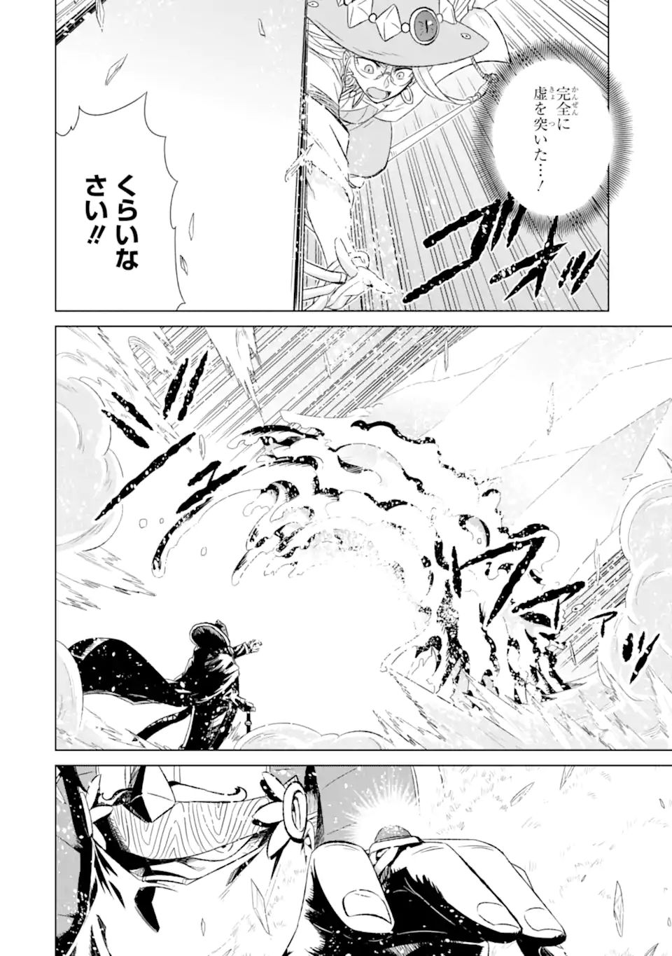 世界でただ一人の魔物使い～転職したら魔王に間違われました～ 第42.2話 - Page 4