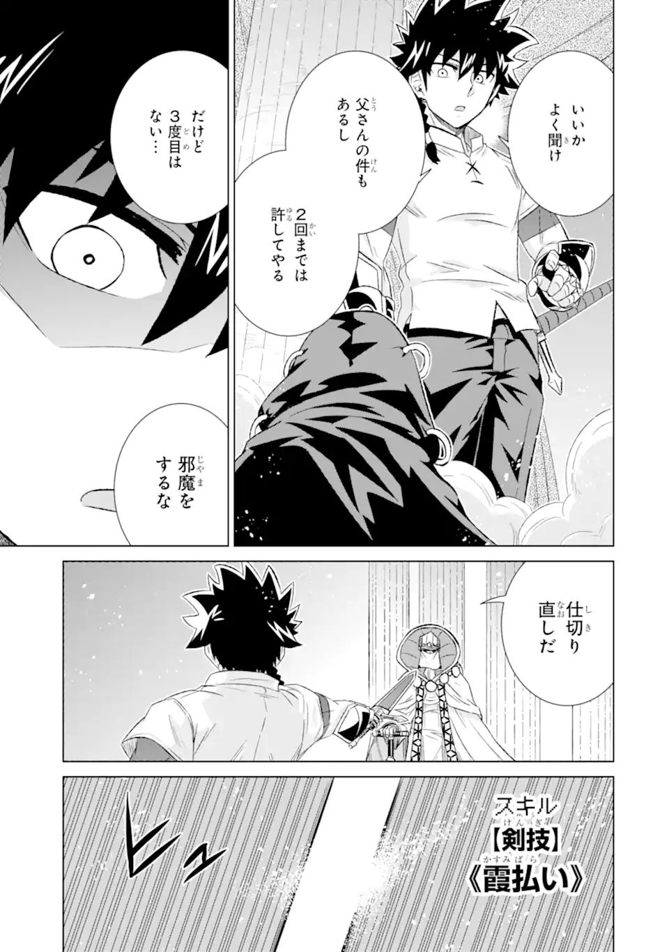 世界でただ一人の魔物使い～転職したら魔王に間違われました～ 第42.2話 - Page 8