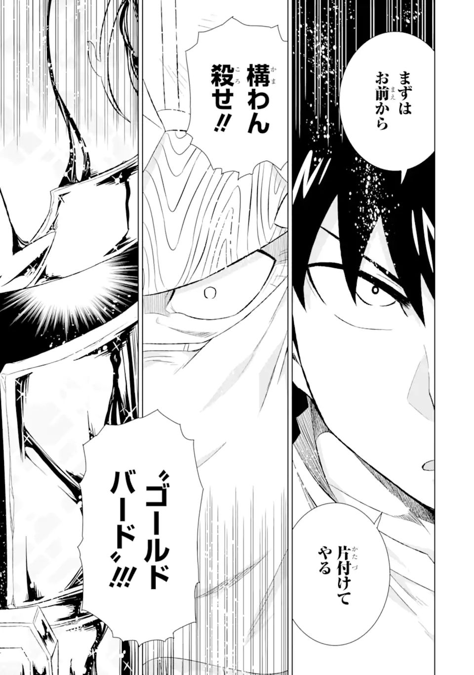 世界でただ一人の魔物使い～転職したら魔王に間違われました～ 第42.2話 - Page 12