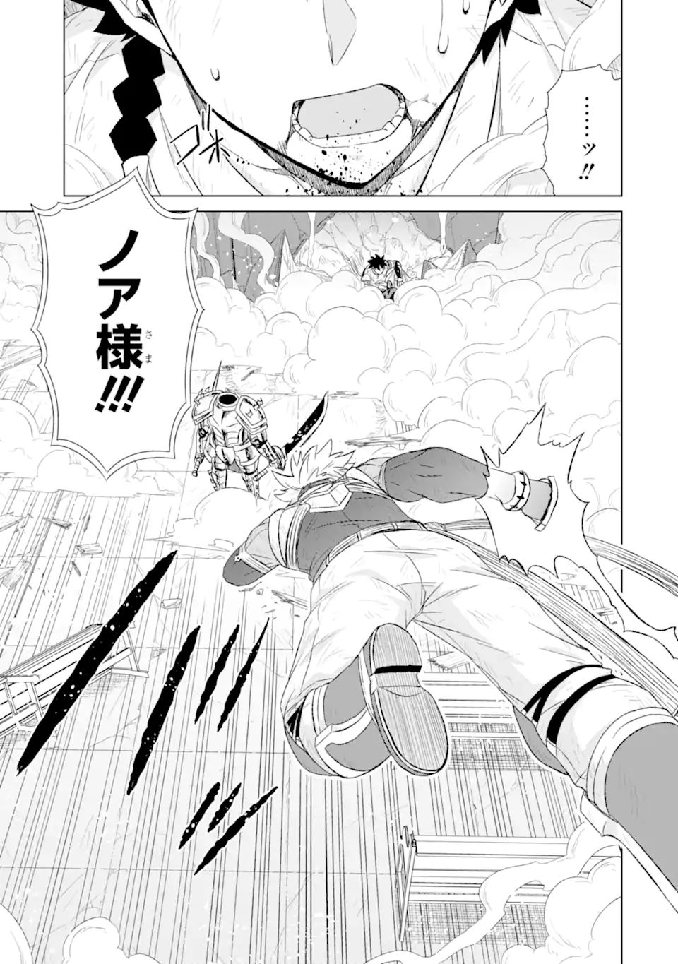 世界でただ一人の魔物使い～転職したら魔王に間違われました～ 第43.1話 - Page 2