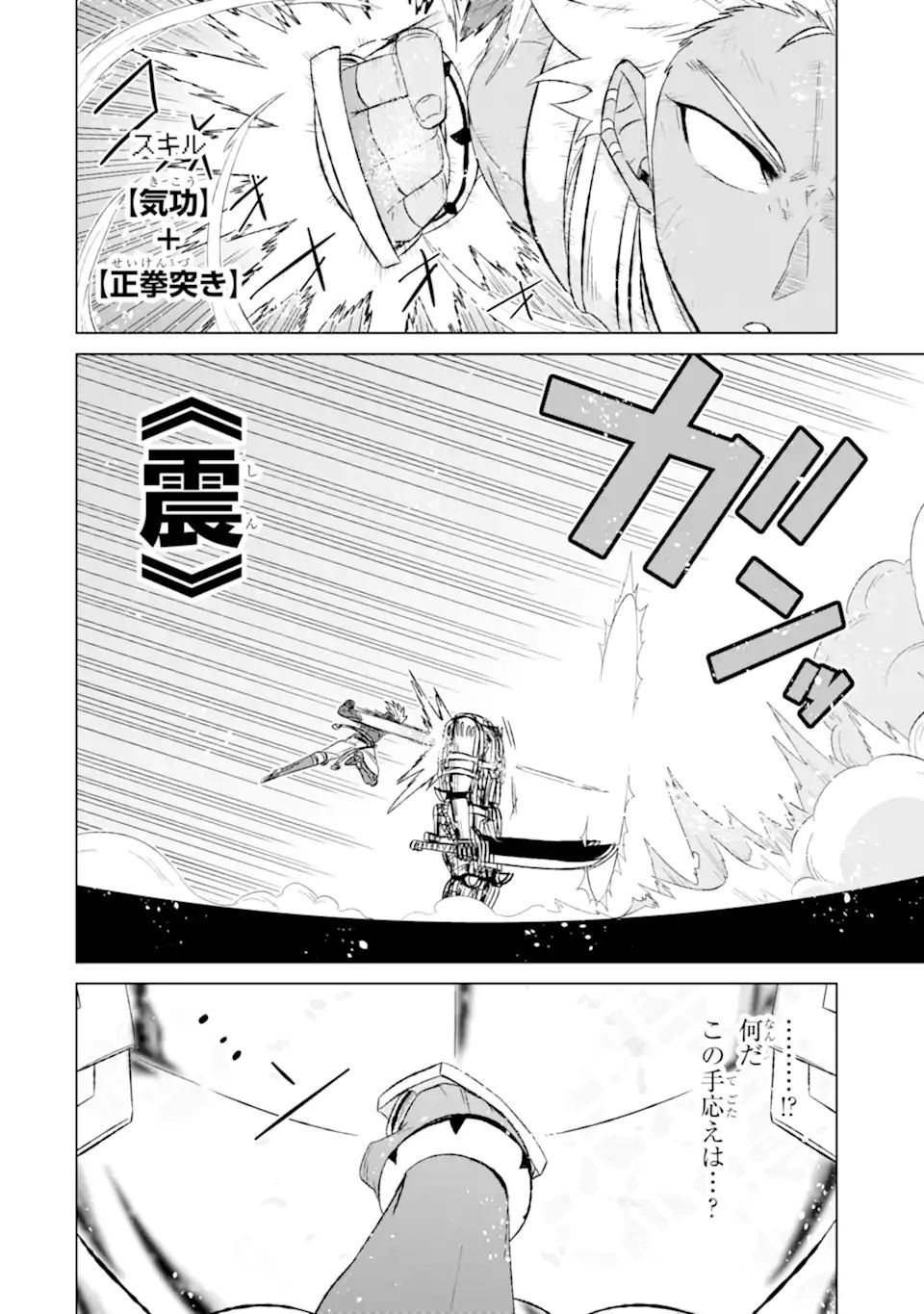 世界でただ一人の魔物使い～転職したら魔王に間違われました～ 第43.1話 - Page 3