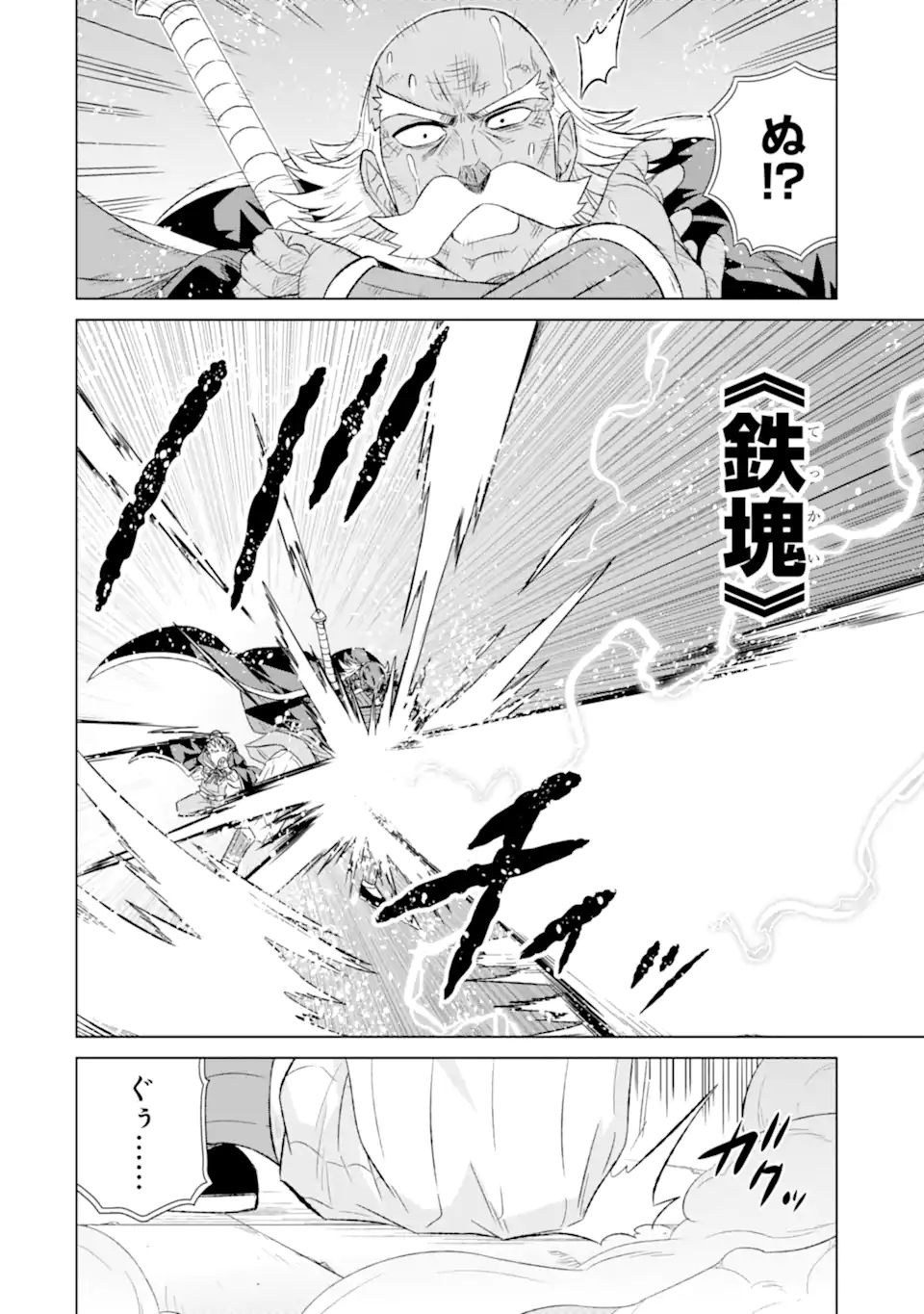 世界でただ一人の魔物使い～転職したら魔王に間違われました～ 第43.1話 - Page 5