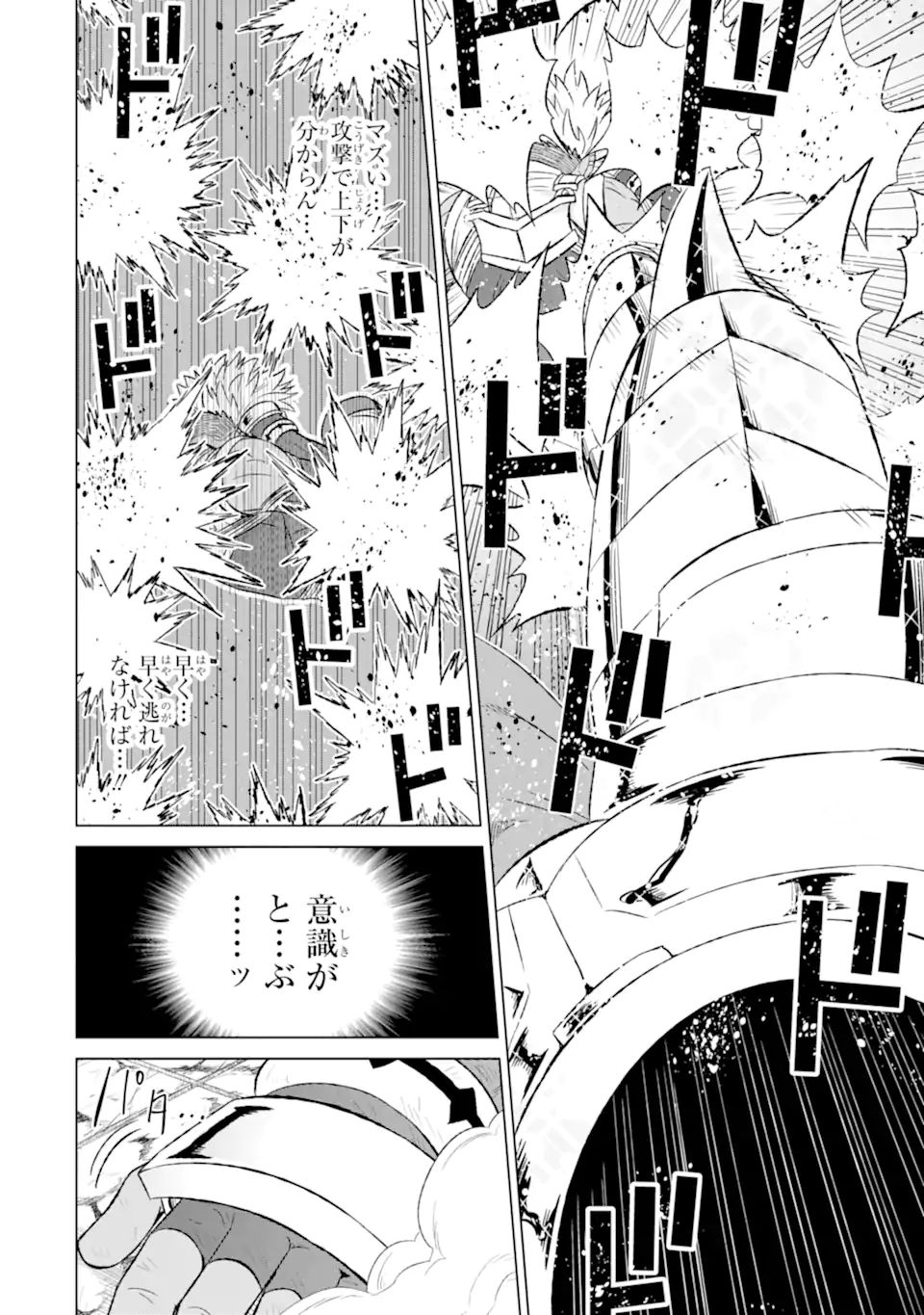 世界でただ一人の魔物使い～転職したら魔王に間違われました～ 第43.1話 - Page 7