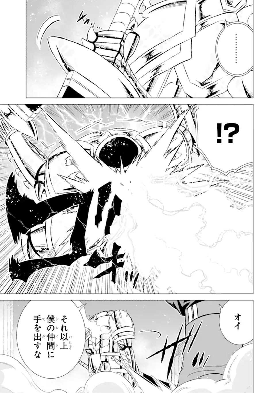 世界でただ一人の魔物使い～転職したら魔王に間違われました～ 第43.1話 - Page 7