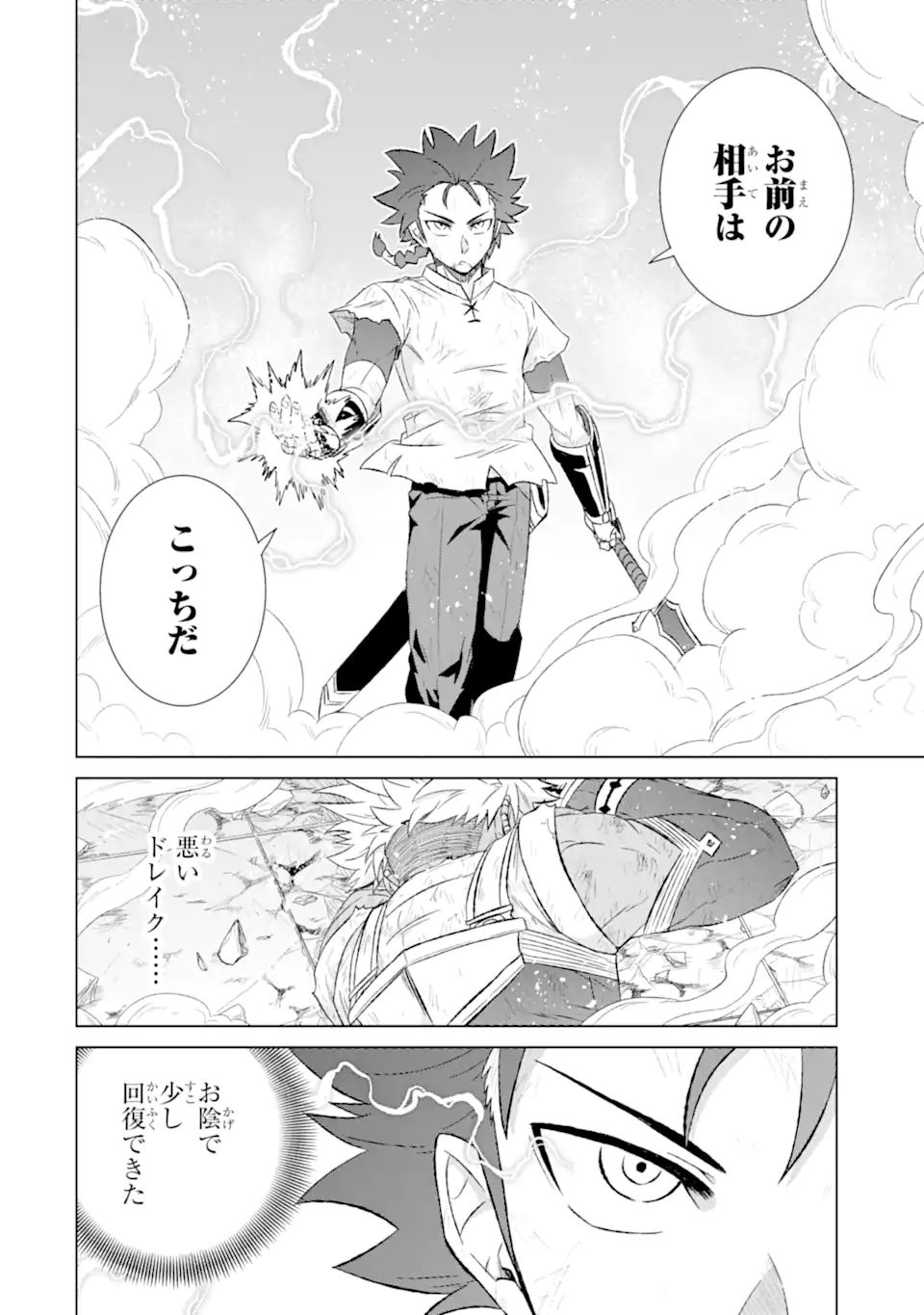 世界でただ一人の魔物使い～転職したら魔王に間違われました～ 第43.1話 - Page 9