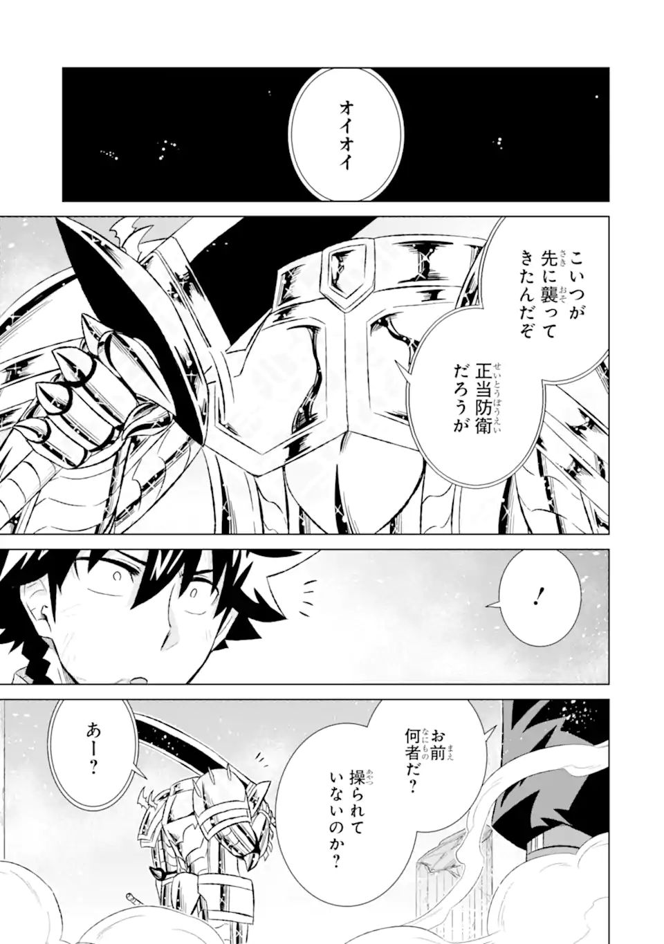 世界でただ一人の魔物使い～転職したら魔王に間違われました～ 第43.1話 - Page 9