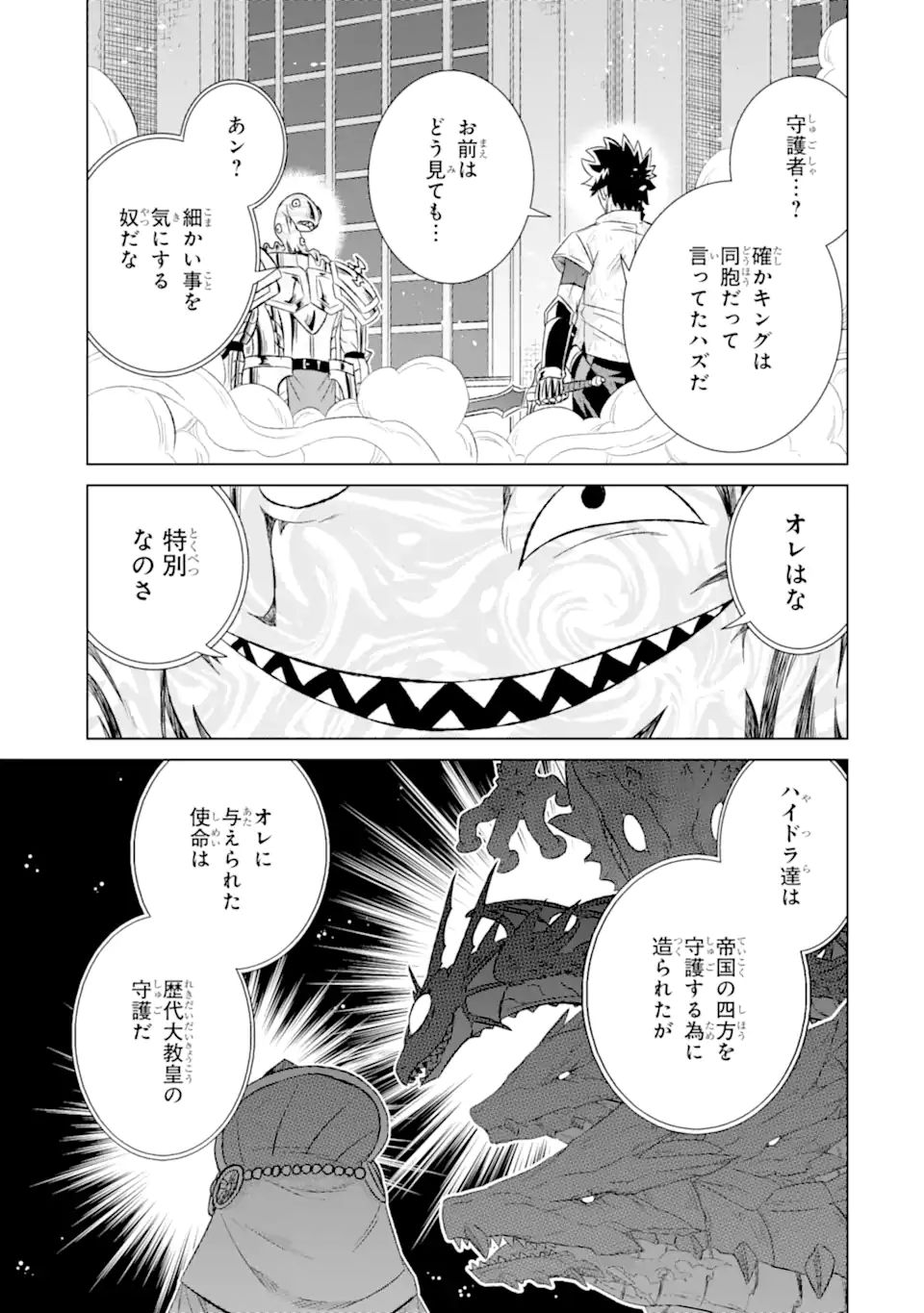 世界でただ一人の魔物使い～転職したら魔王に間違われました～ 第43.1話 - Page 12