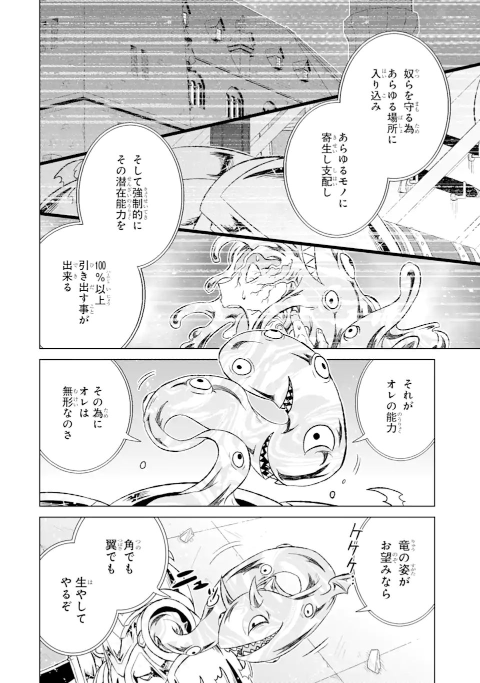 世界でただ一人の魔物使い～転職したら魔王に間違われました～ 第43.1話 - Page 13