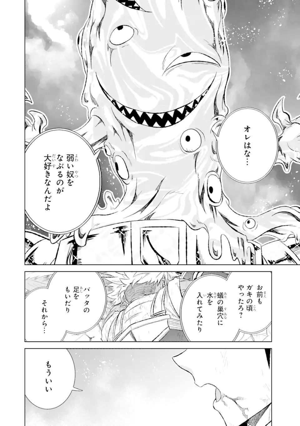 世界でただ一人の魔物使い～転職したら魔王に間違われました～ 第43.1話 - Page 14