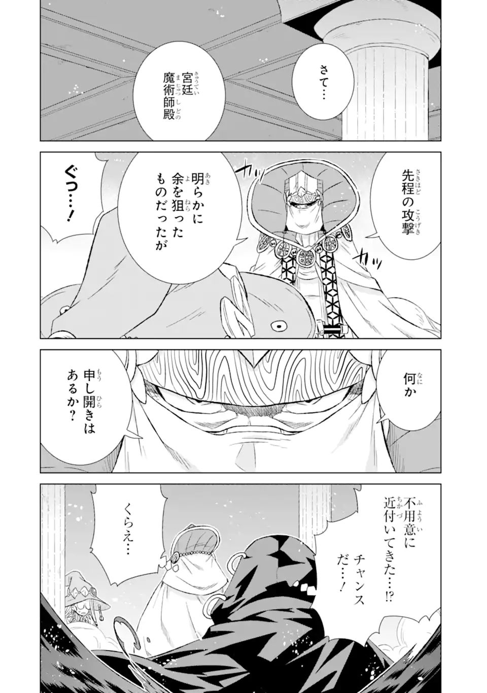 世界でただ一人の魔物使い～転職したら魔王に間違われました～ 第43.1話 - Page 17