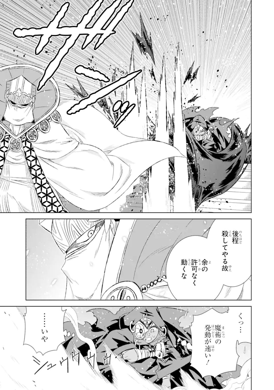 世界でただ一人の魔物使い～転職したら魔王に間違われました～ 第43.1話 - Page 18