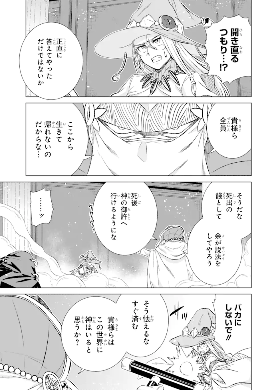 世界でただ一人の魔物使い～転職したら魔王に間違われました～ 第43.2話 - Page 3