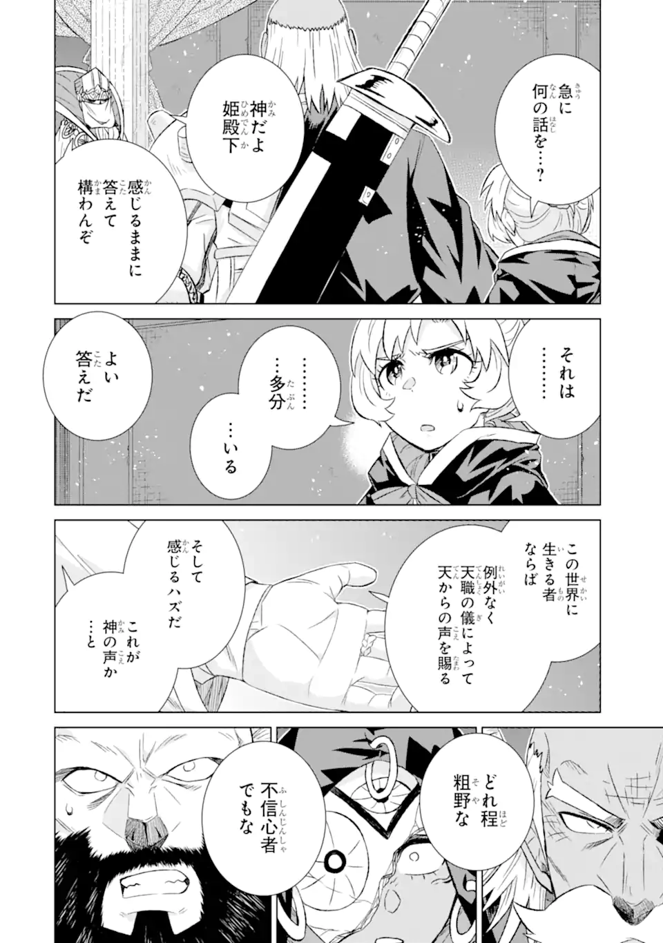 世界でただ一人の魔物使い～転職したら魔王に間違われました～ 第43.2話 - Page 4