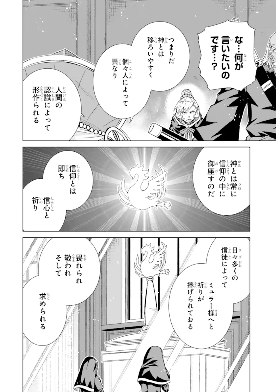 世界でただ一人の魔物使い～転職したら魔王に間違われました～ 第43.2話 - Page 6