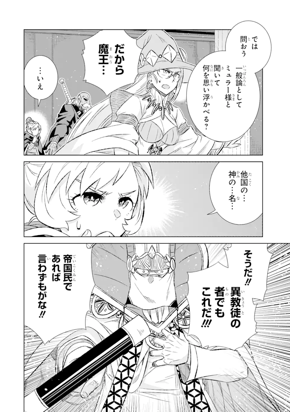 世界でただ一人の魔物使い～転職したら魔王に間違われました～ 第43.2話 - Page 8