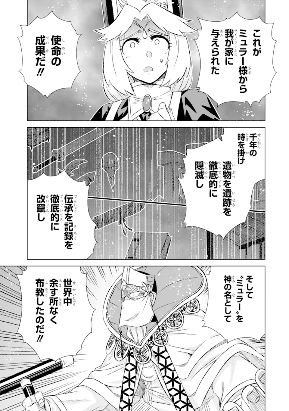 世界でただ一人の魔物使い～転職したら魔王に間違われました～ 第43.2話 - Page 10