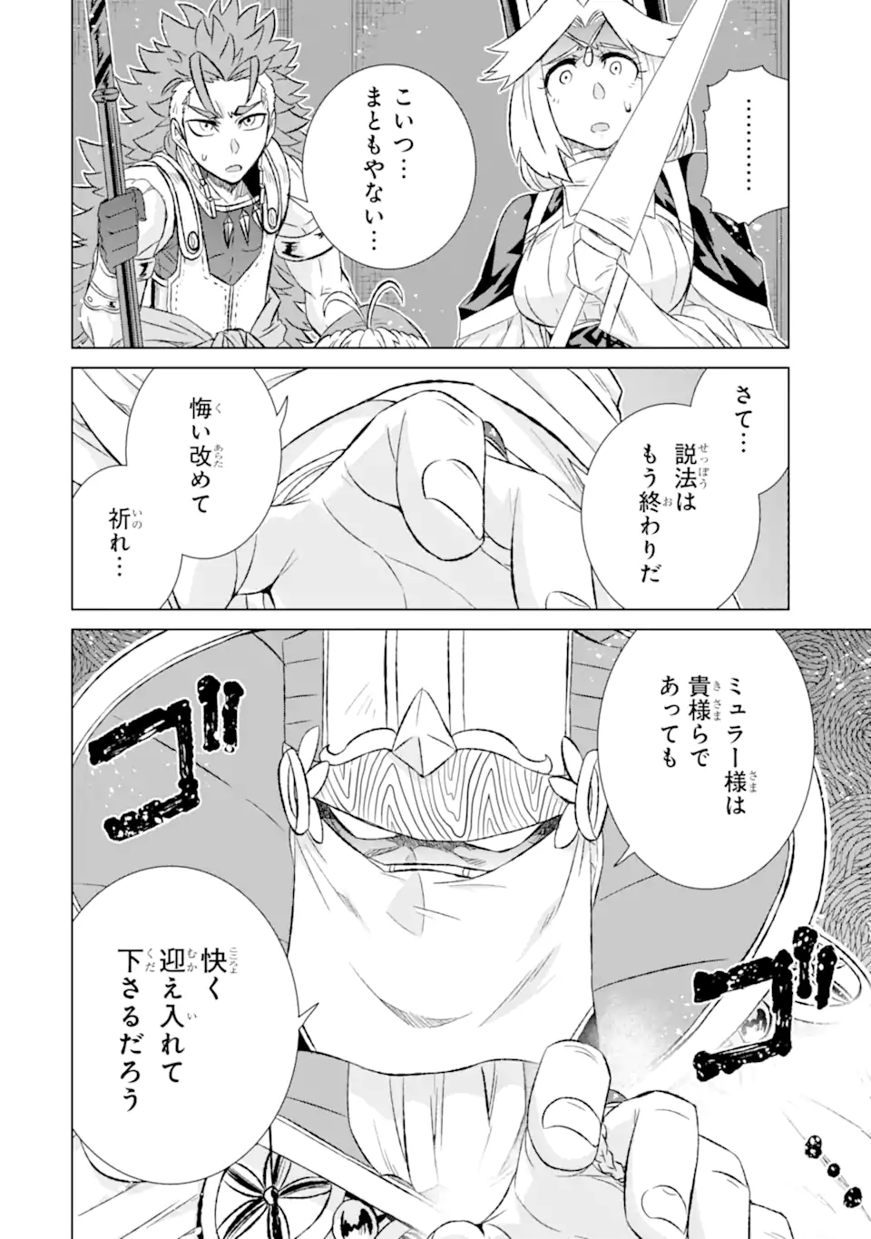 世界でただ一人の魔物使い～転職したら魔王に間違われました～ 第43.2話 - Page 13