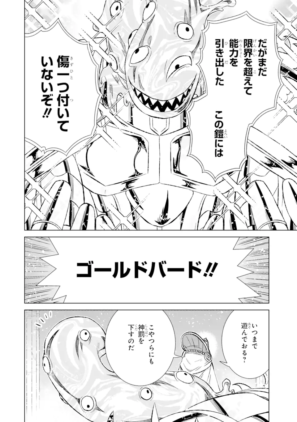 世界でただ一人の魔物使い～転職したら魔王に間違われました～ 第43.2話 - Page 15